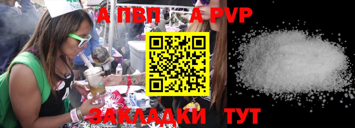 Альфа ПВП  Вход с VPN  А ПВП кристаллы  Омск  A PVP Crystall 