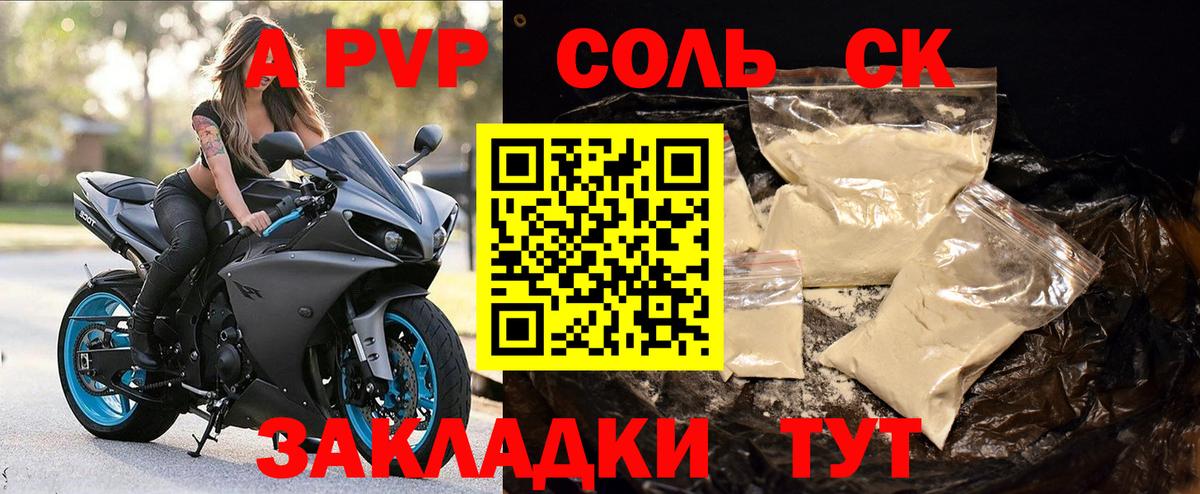 Alpha PVP Соль Омск
