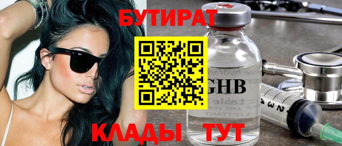 Омск  Бутират бутандиол  Бутират  Вход с VPN 