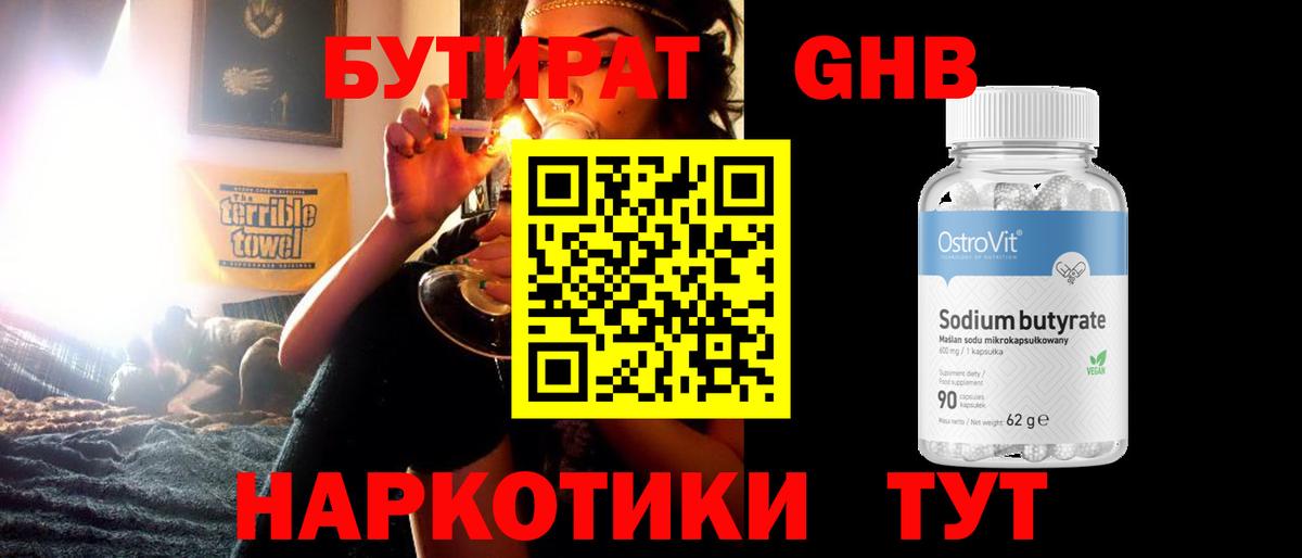 БУТИРАТ Butirat Омск