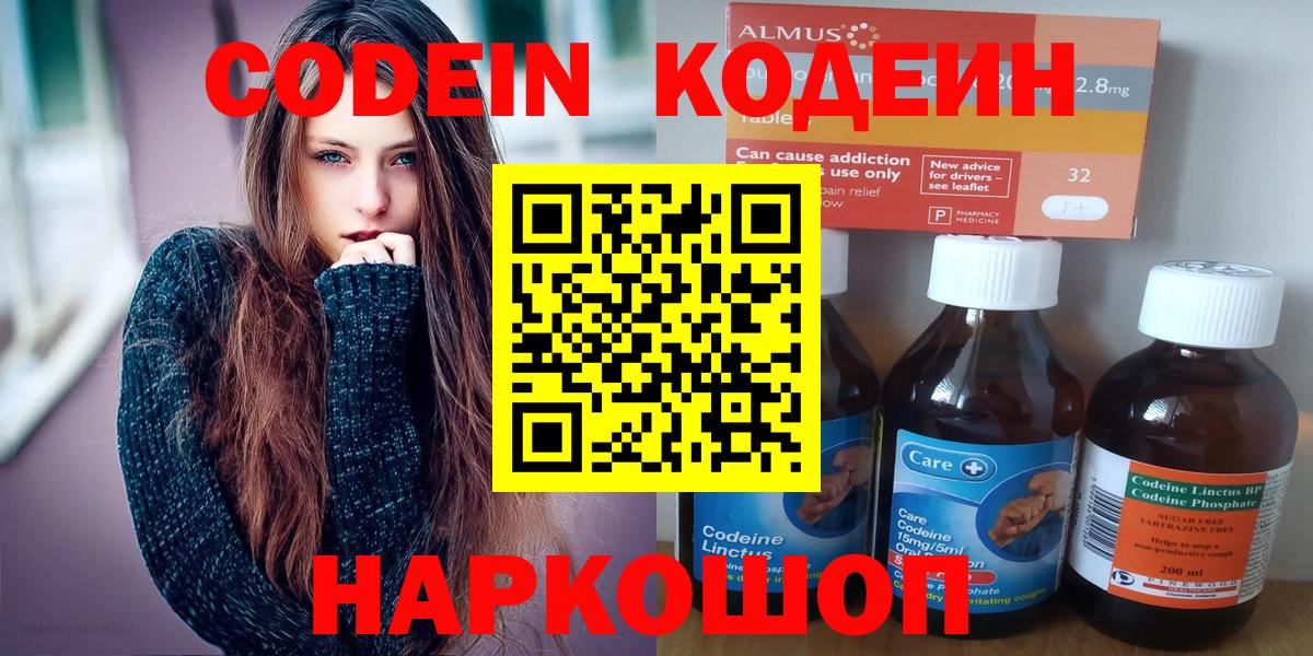 Кодеиновый сироп Lean напиток Lean (лин) Омск