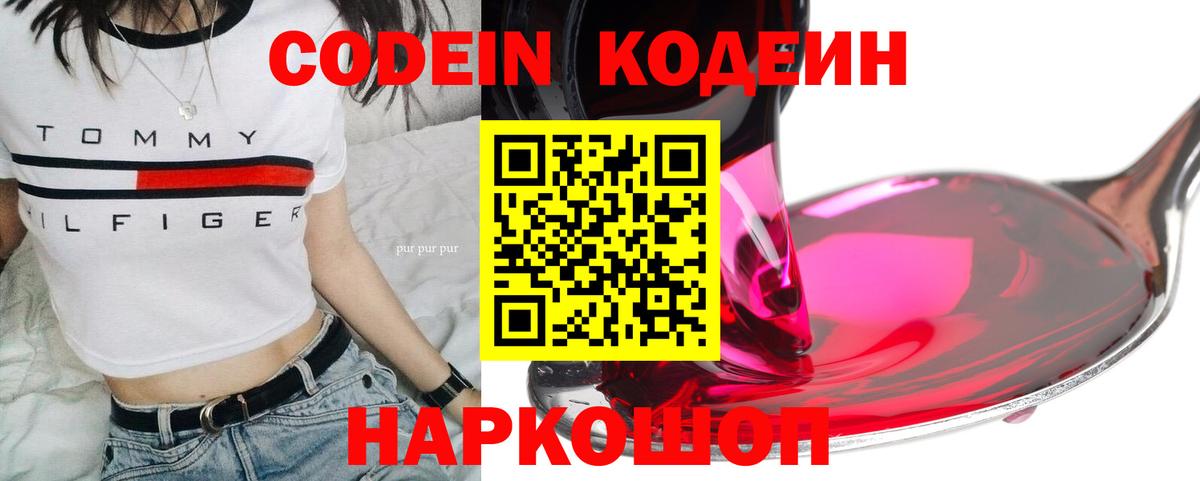 Омск  Кодеиновый сироп Lean Purple Drank  где найти   Вход с VPN 