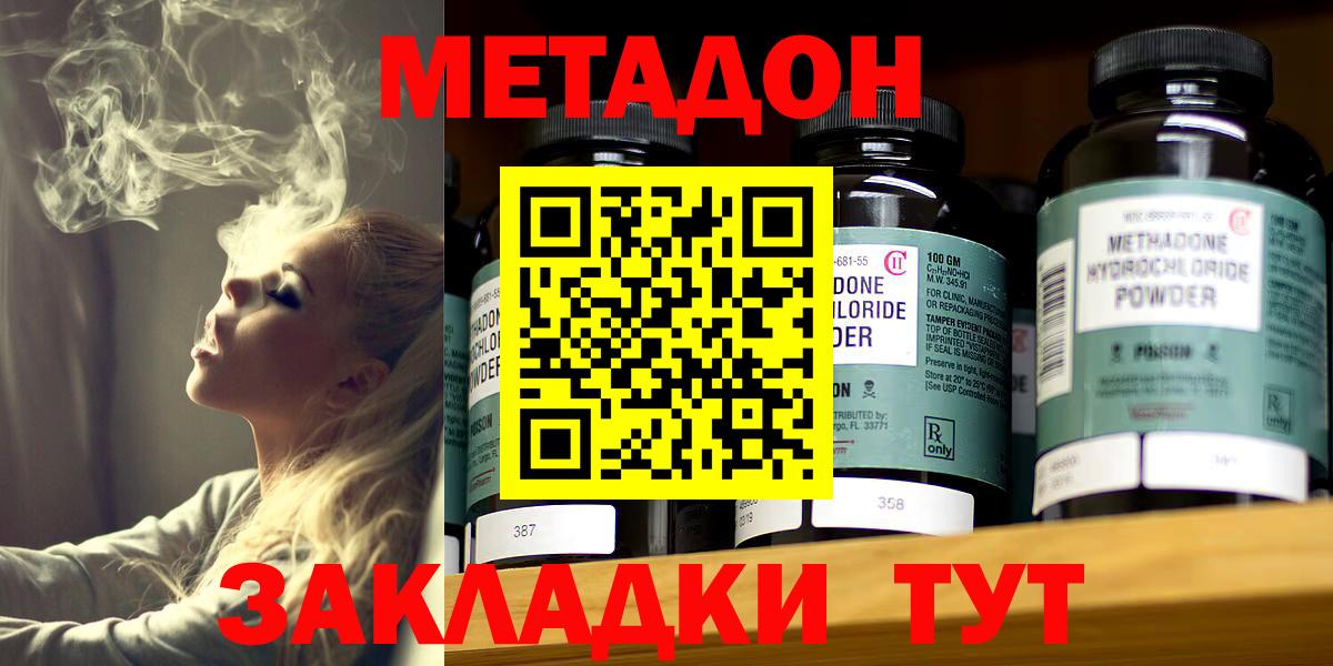 МЕТАДОН кристалл  Вход с VPN  Омск 