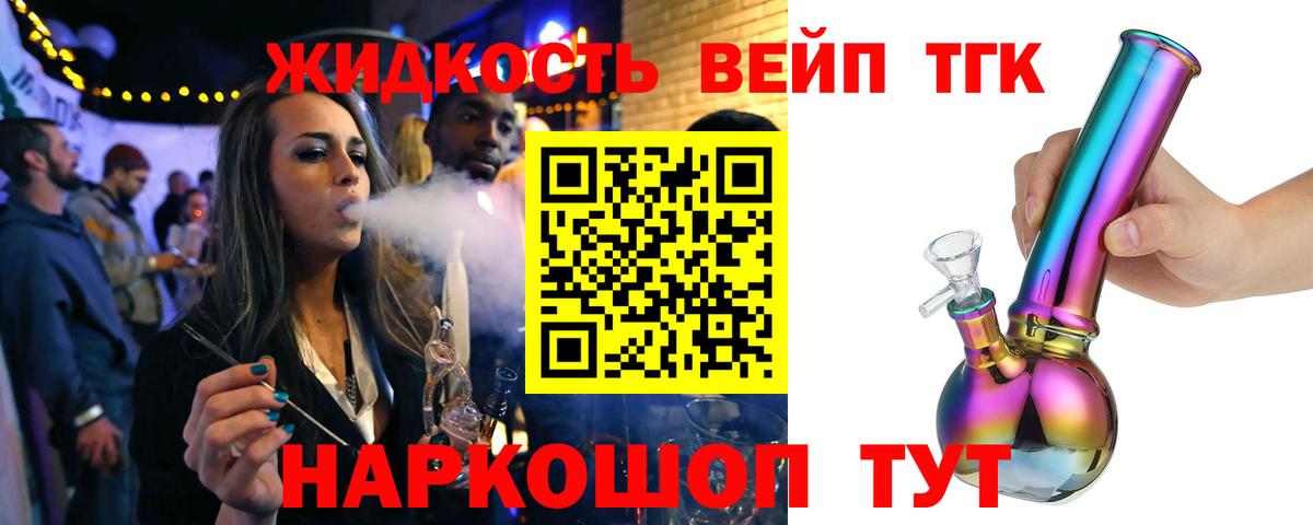 Дистиллят ТГК вейп Омск